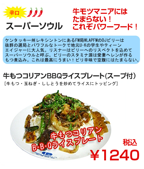 スーパーソウル