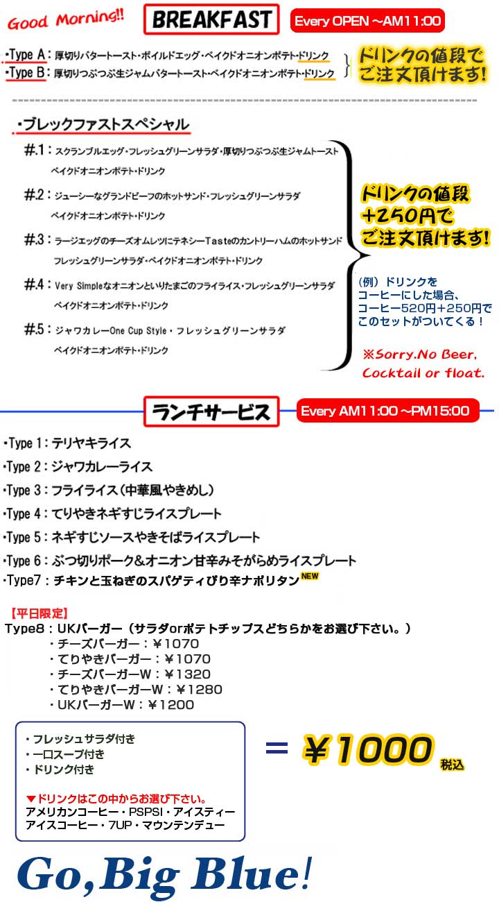 ブレックファースト・ランチ